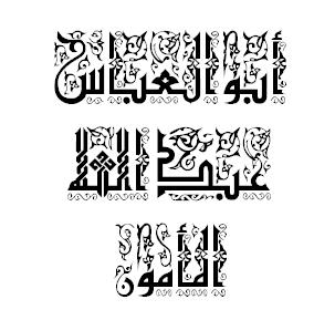 أبو العباس عبد الله المأمون