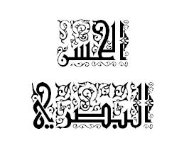 الحسن البصري