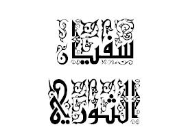 سفيان الثوري