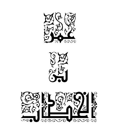 عمر بن الخطاب