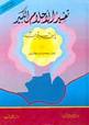 محمد بن سيرين
